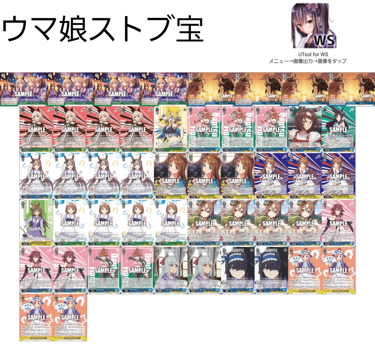 ヴァイスシュヴァルツ ウマ娘　デッキ　ストブ　宝　8電源　セット WS】ウマ娘新弾後調整録｜ルサンチ