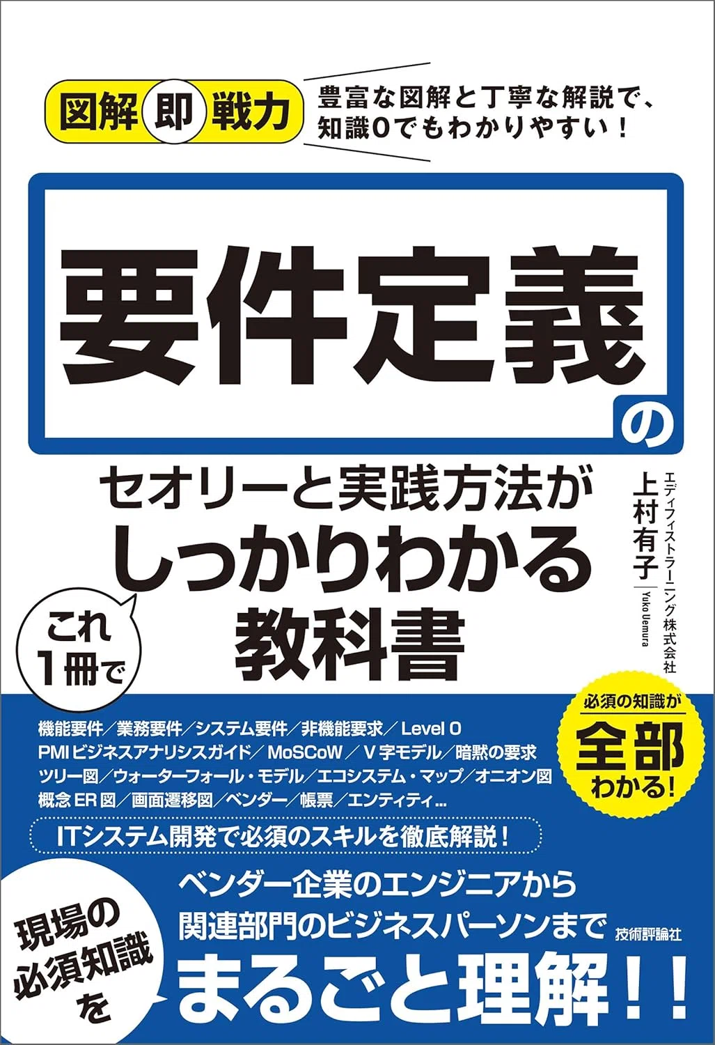 2026年最新】要件定義を学ぶおすすめ本8選 失敗しない上流工程のスキル