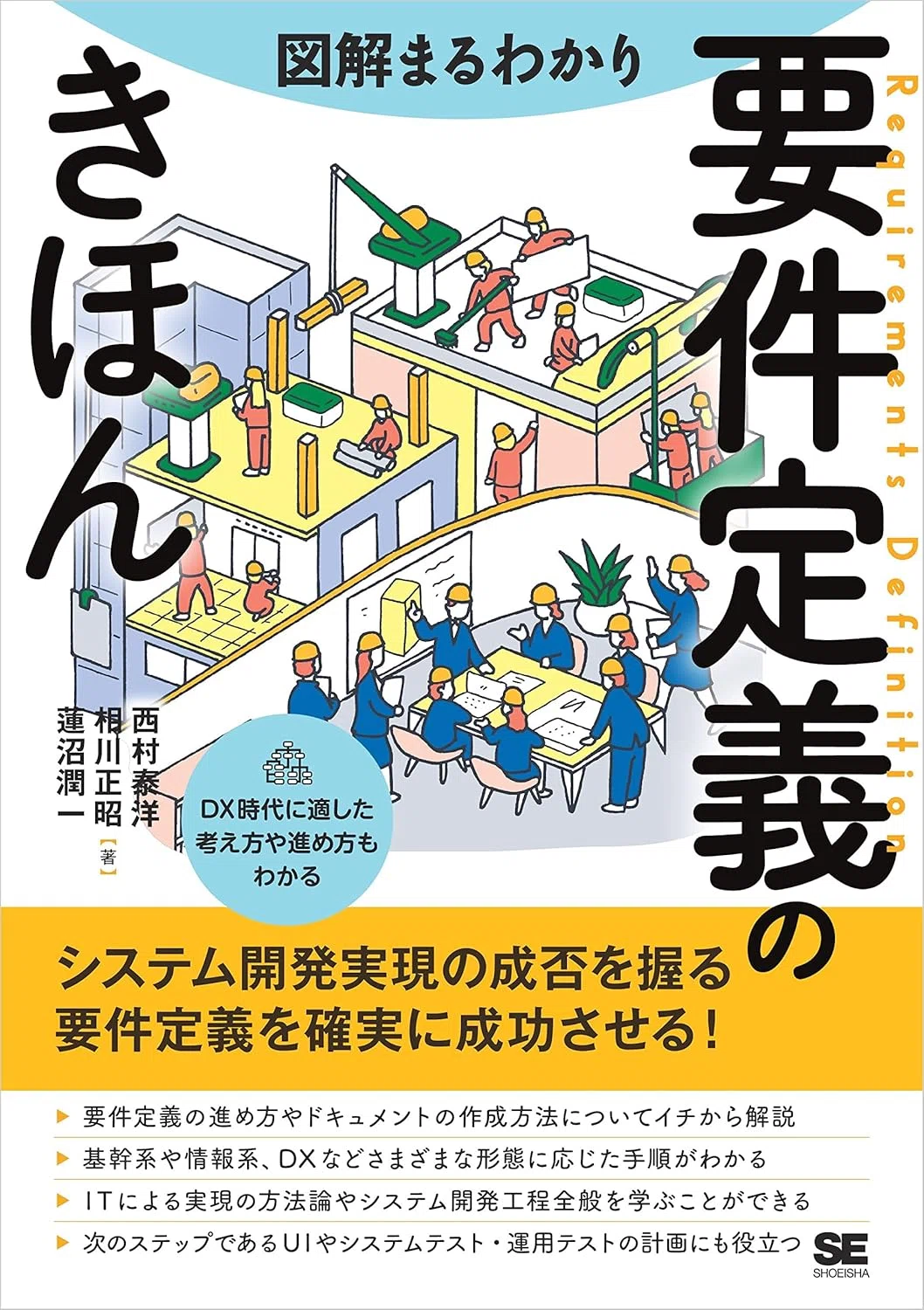 2026年最新】要件定義を学ぶおすすめ本8選 失敗しない上流工程のスキル