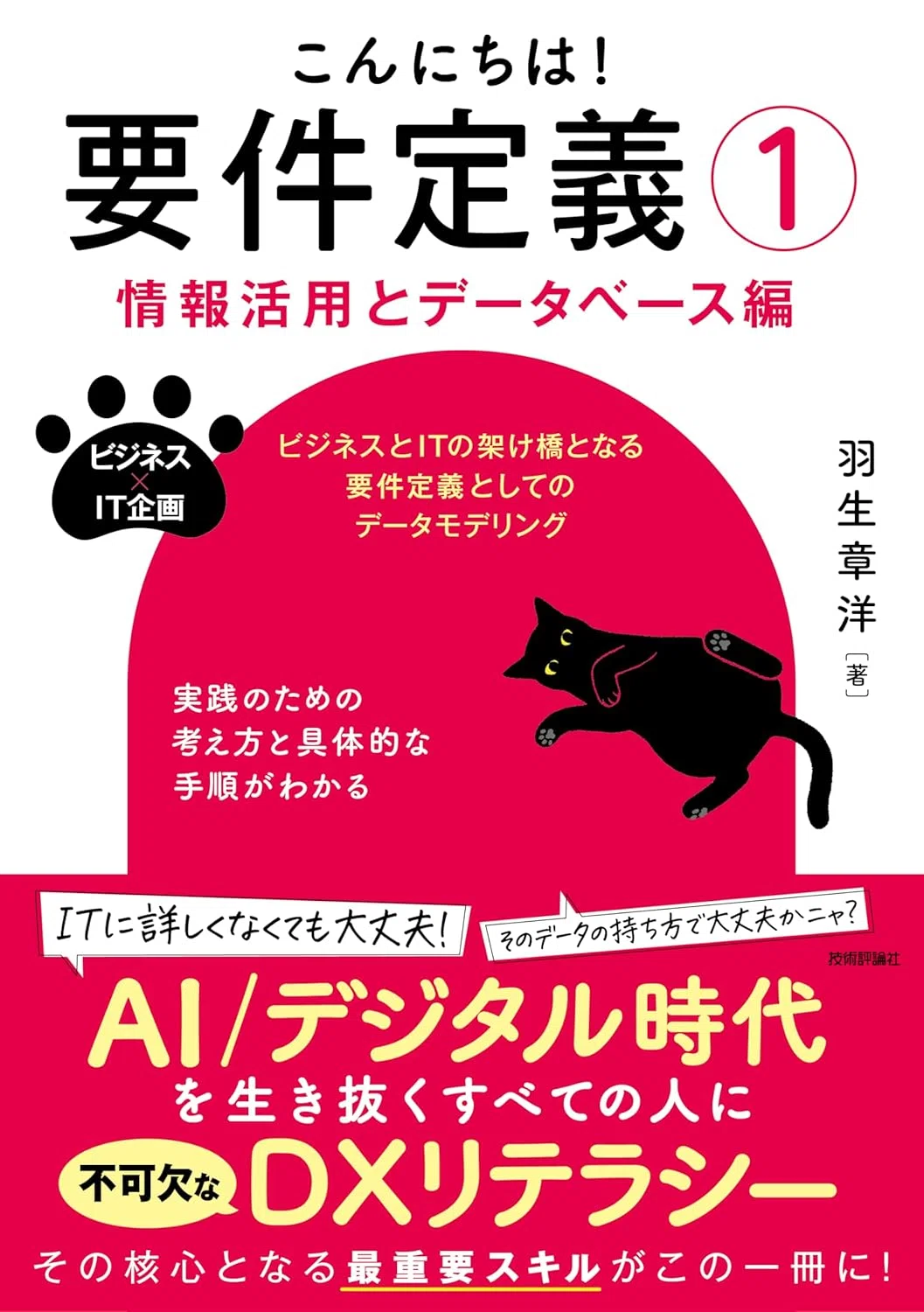 2026年最新】要件定義を学ぶおすすめ本8選 失敗しない上流工程のスキル