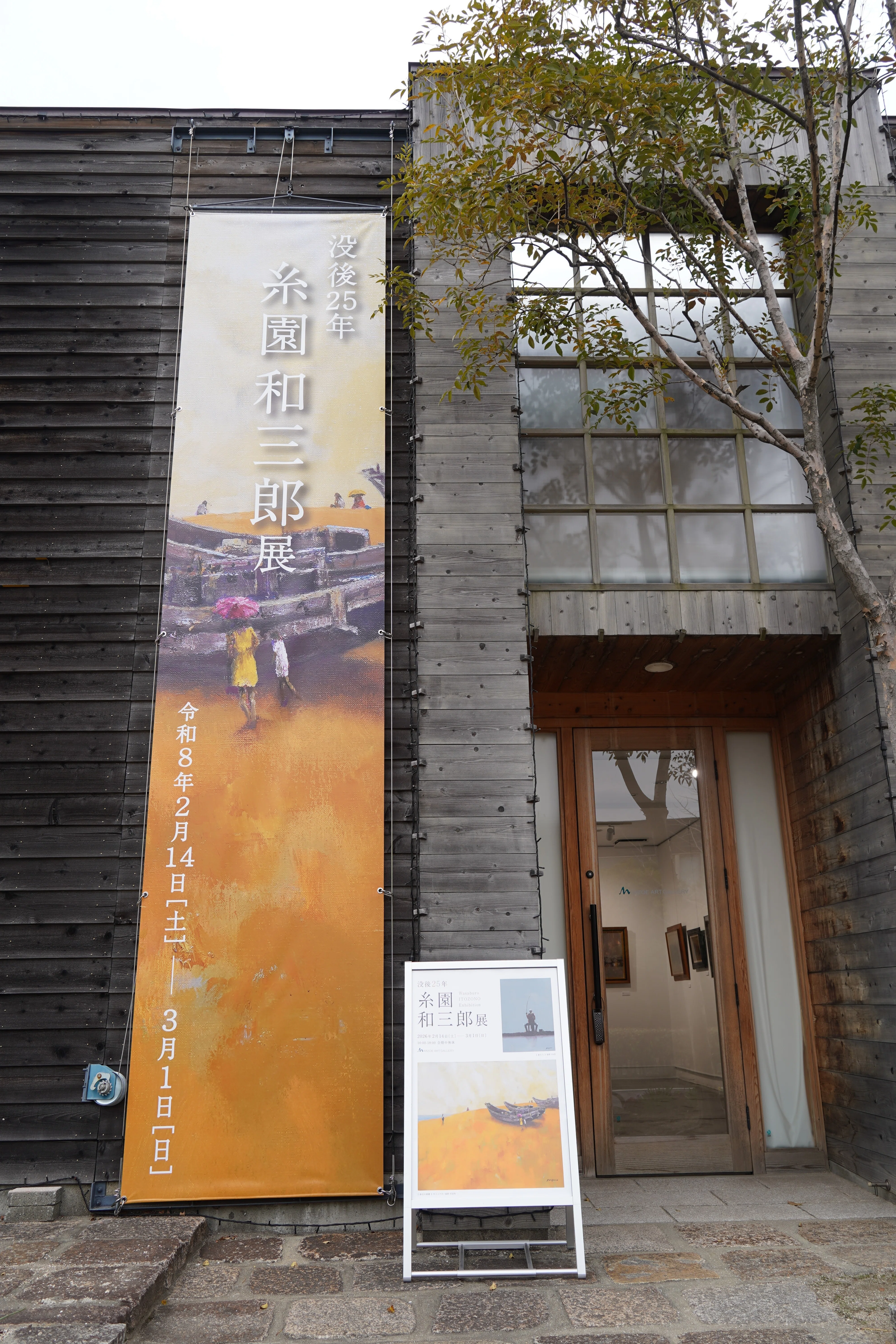 福岡店】没後25年 糸園和三郎展｜MIZOE ART GALLERY