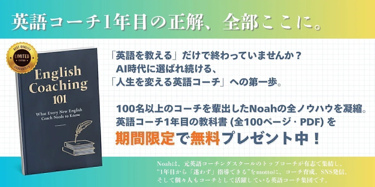 ついに、納得のいく最終版が完成しました。｜ノア | 英語コーチの救世主