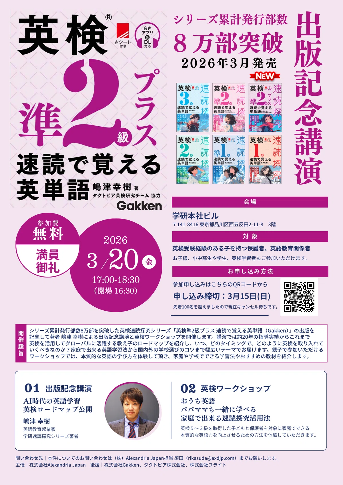完全解説】新刊『英検準2級プラス 速読で覚える英単語 速読探究