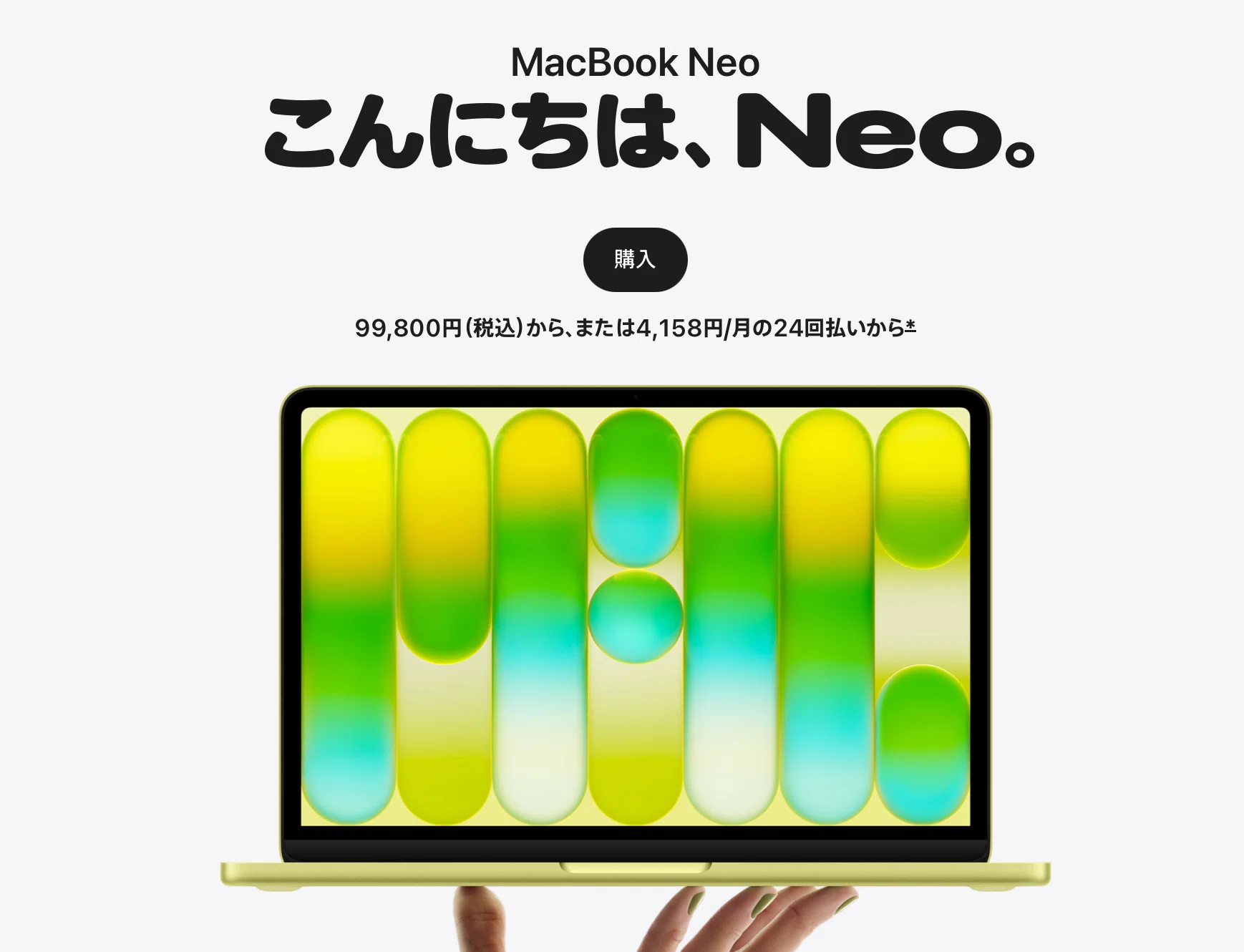 新しいMacBookNeoのデザインと広告から学ぶ「ユーザーをワクワクさせる