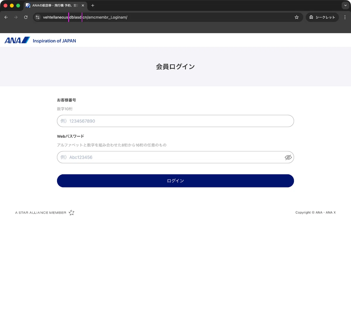 迷惑メール】ANAを装ったフィッシングメール｜明多坂 優