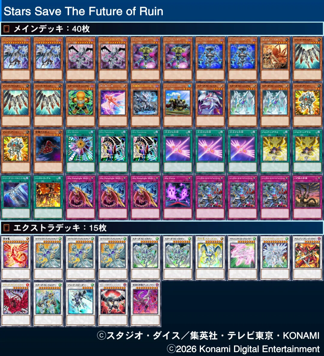 遊戯王】新規Sin入りスタダデッキ～ Stars Save The Future of Ruin