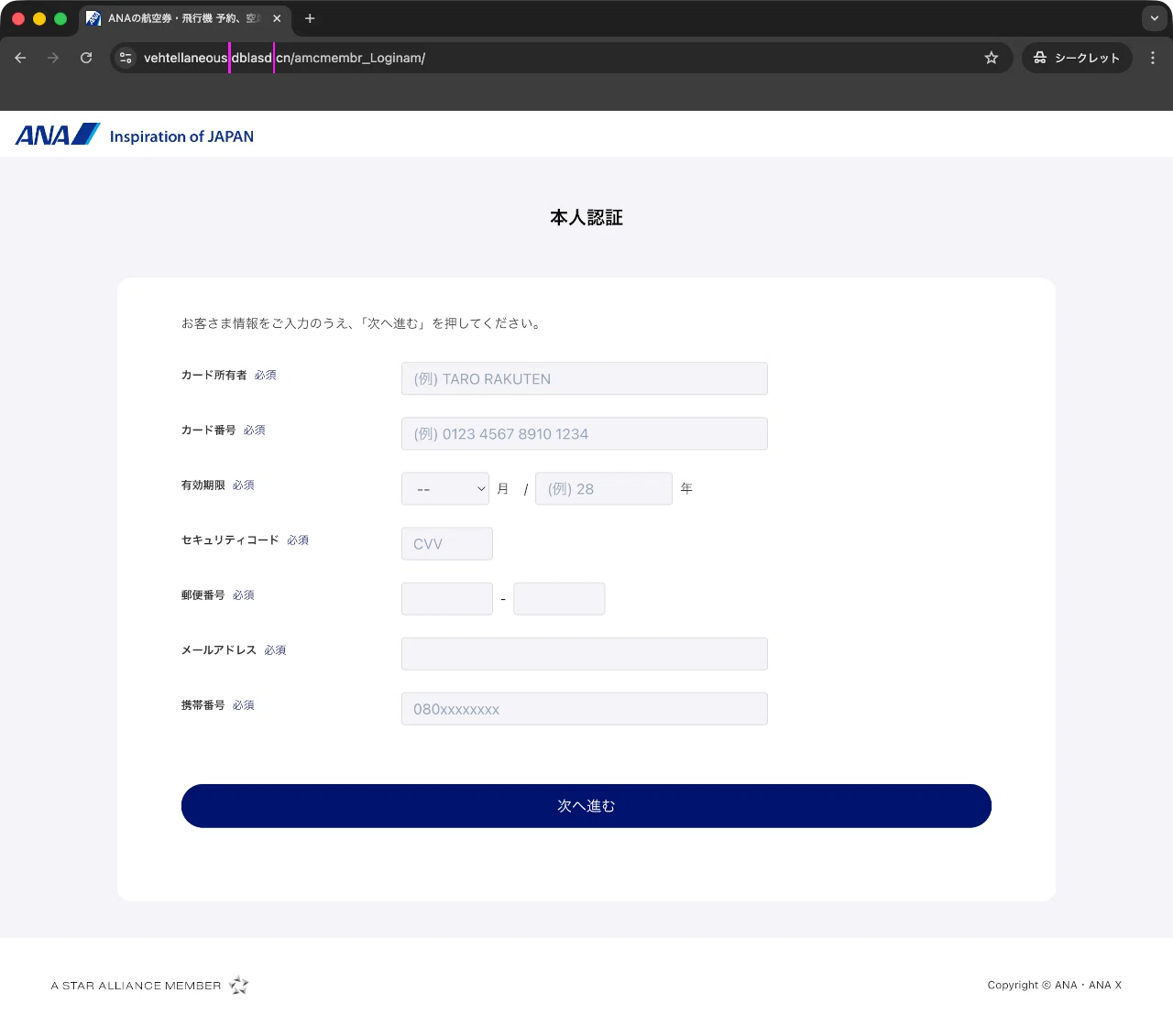 迷惑メール】ANAを装ったフィッシングメール｜明多坂 優
