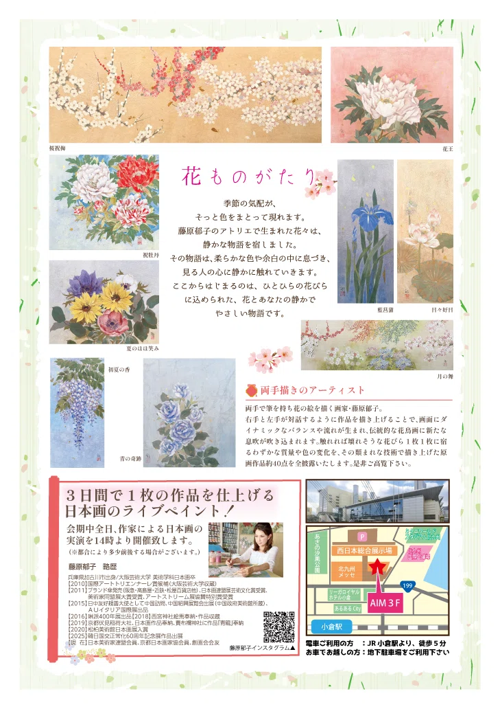 静けさの中に“本物”がある──藤原郁子 日本画展を訪れる理由