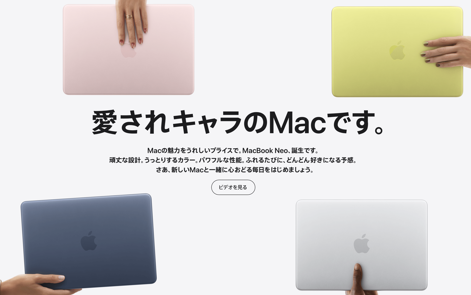 新しいMacBookNeoのデザインと広告から学ぶ「ユーザーをワクワクさせる 新しいMacBookNeoのデザインと広告から学ぶ「ユーザーをワクワクさせる