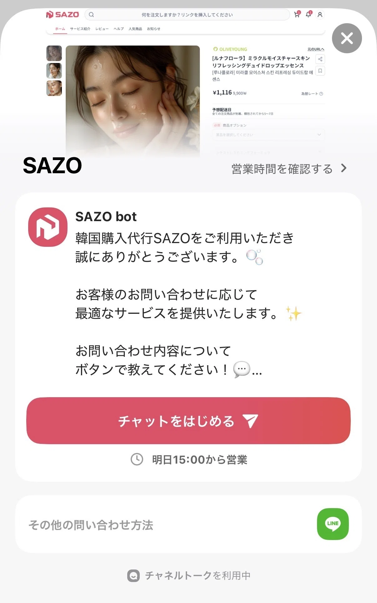 韓国購入代行アプリ「SAZO」の使い方 | 登録から購入・配送まで初心者