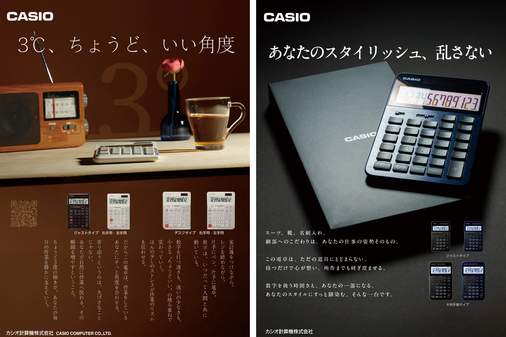 日本大学芸術学部の学生に電卓の広告制作に挑戦していただきました