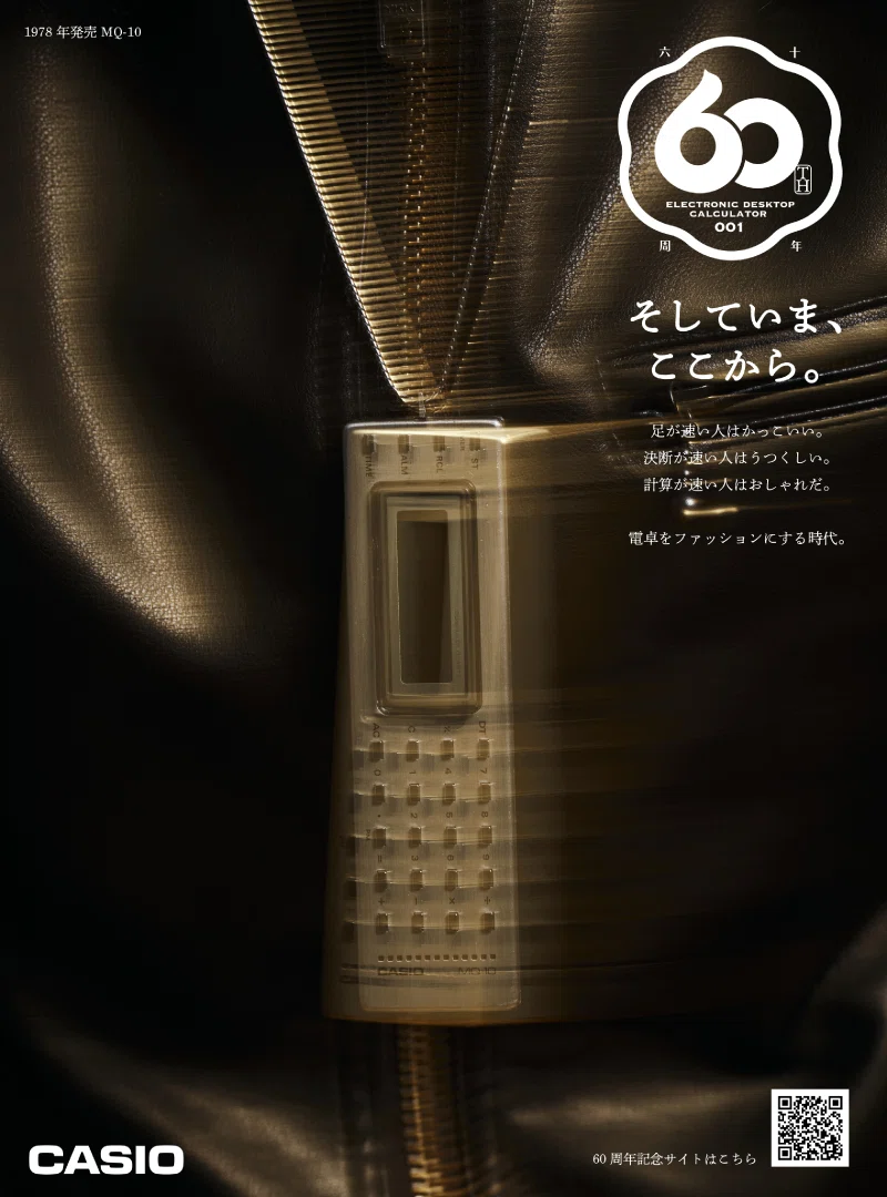 日本大学芸術学部の学生に電卓の広告制作に挑戦していただきました 