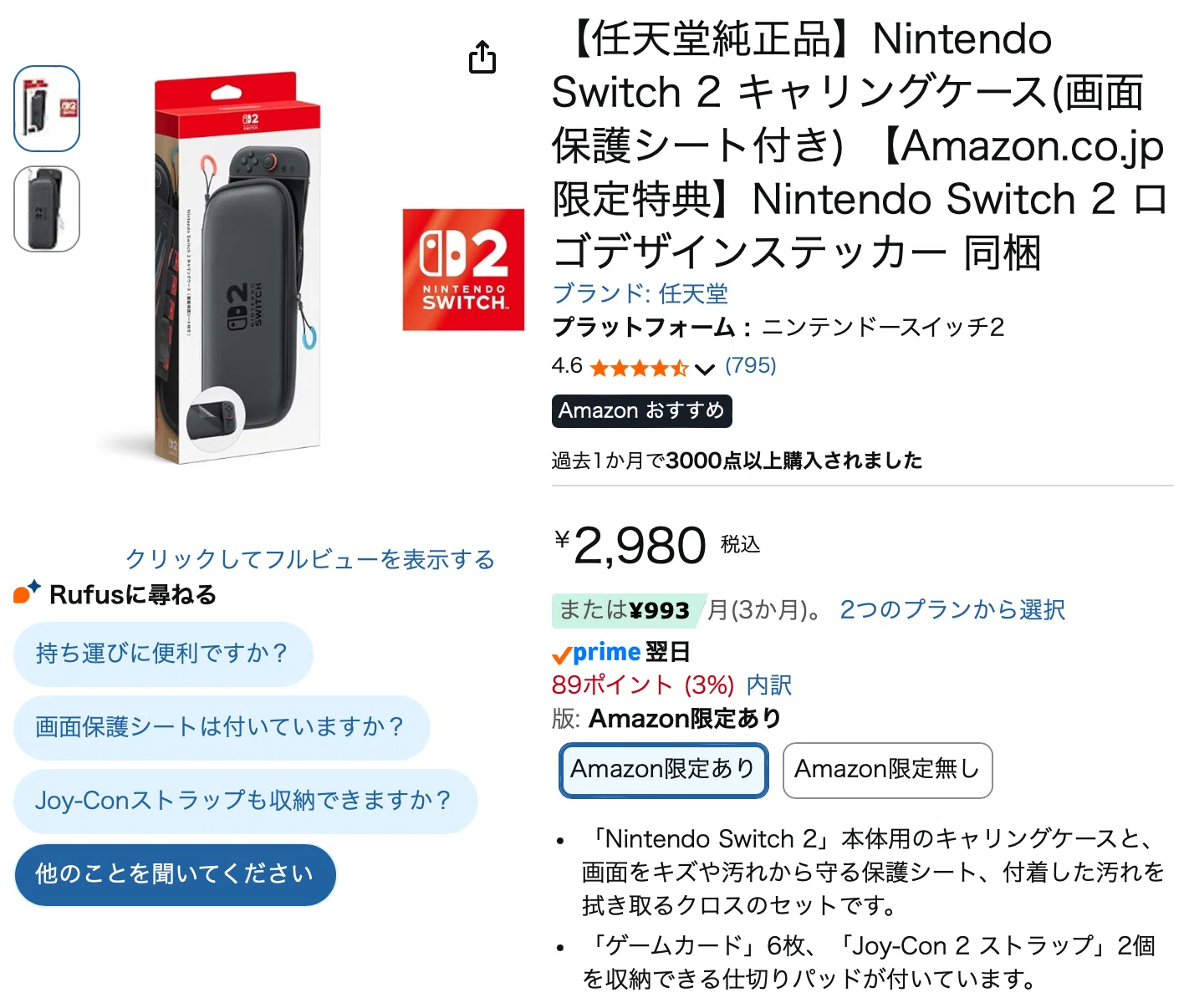 アマゾンでNintendo純正SWITCH2のケースを購入すると、アマゾン 