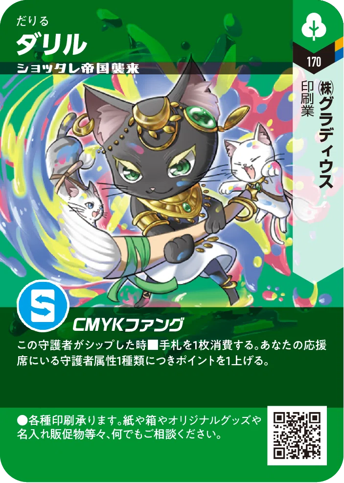 匠の守護者TCG 第7弾「ショッタレ帝国襲来」カードレビュー｜佐々木 大輔