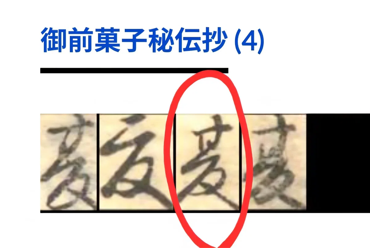くずし字ドリル 百人一首36【Fukayabu！】｜よめるjyo