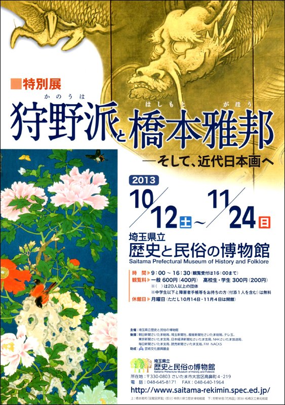 o*m様 橋本雅邦 勝園　牡丹図 天籟蔵 埼玉県 明治 大正 狩野派 日本美術院 狩野派と橋本雅邦━そして、近代日本画へ（2013年）｜マンネン