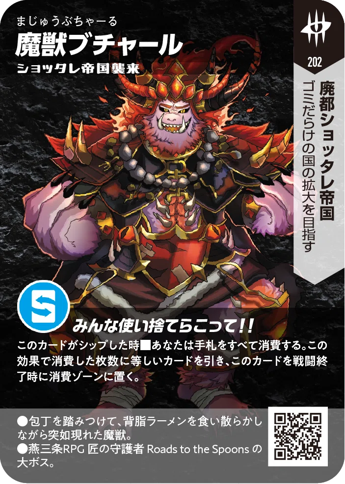匠の守護者TCG 第7弾「ショッタレ帝国襲来」カードレビュー｜佐々木 大輔