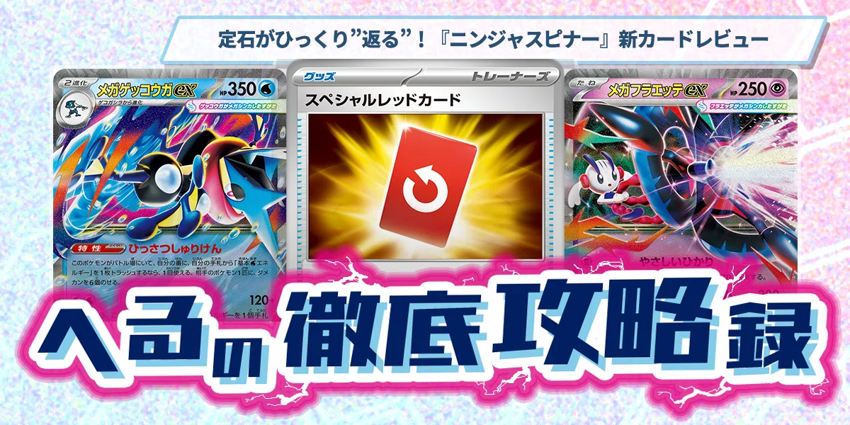 定石がひっくり”返る”！『ニンジャスピナー』新カードレビュー【記事