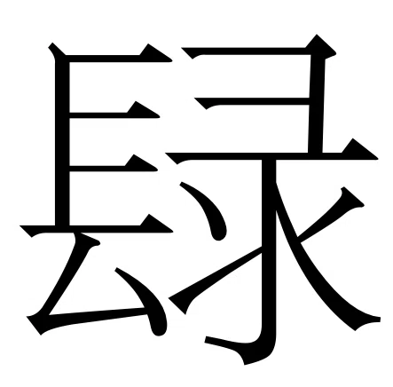 漢字でGO！】レベル8 問題集 Lv08_0021〜Lv08_0040｜漢字好きの中学生