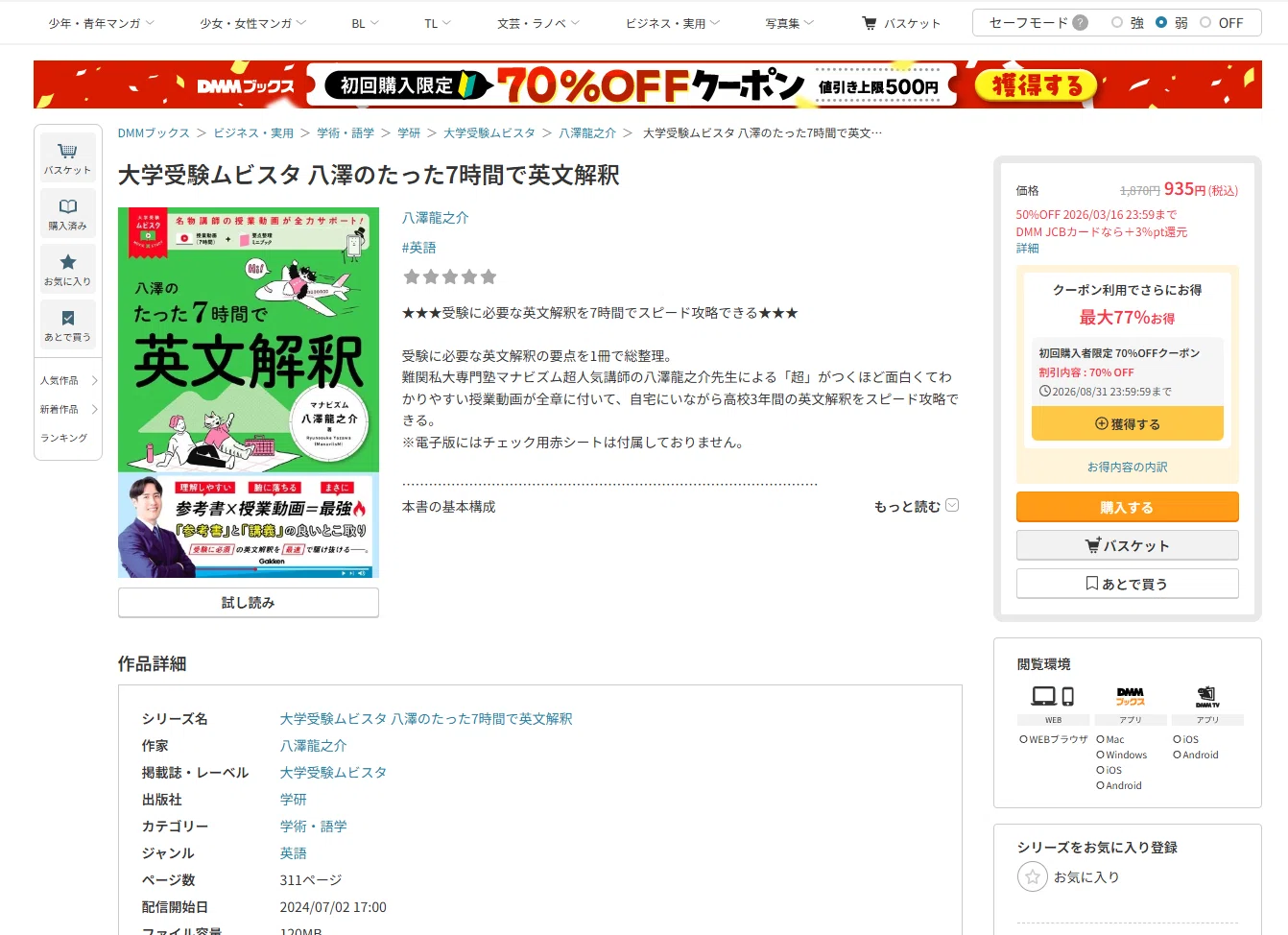 速報 駿台、河合塾、東進、代々木の各予備校の2026年度入試 東大合格者