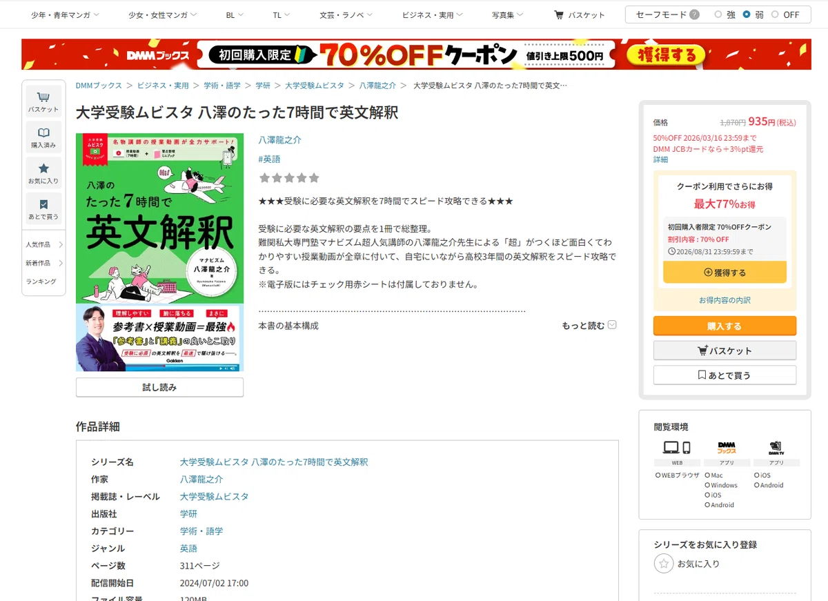速報 駿台、河合塾、東進、代々木の各予備校の2026年度入試 東大合格者