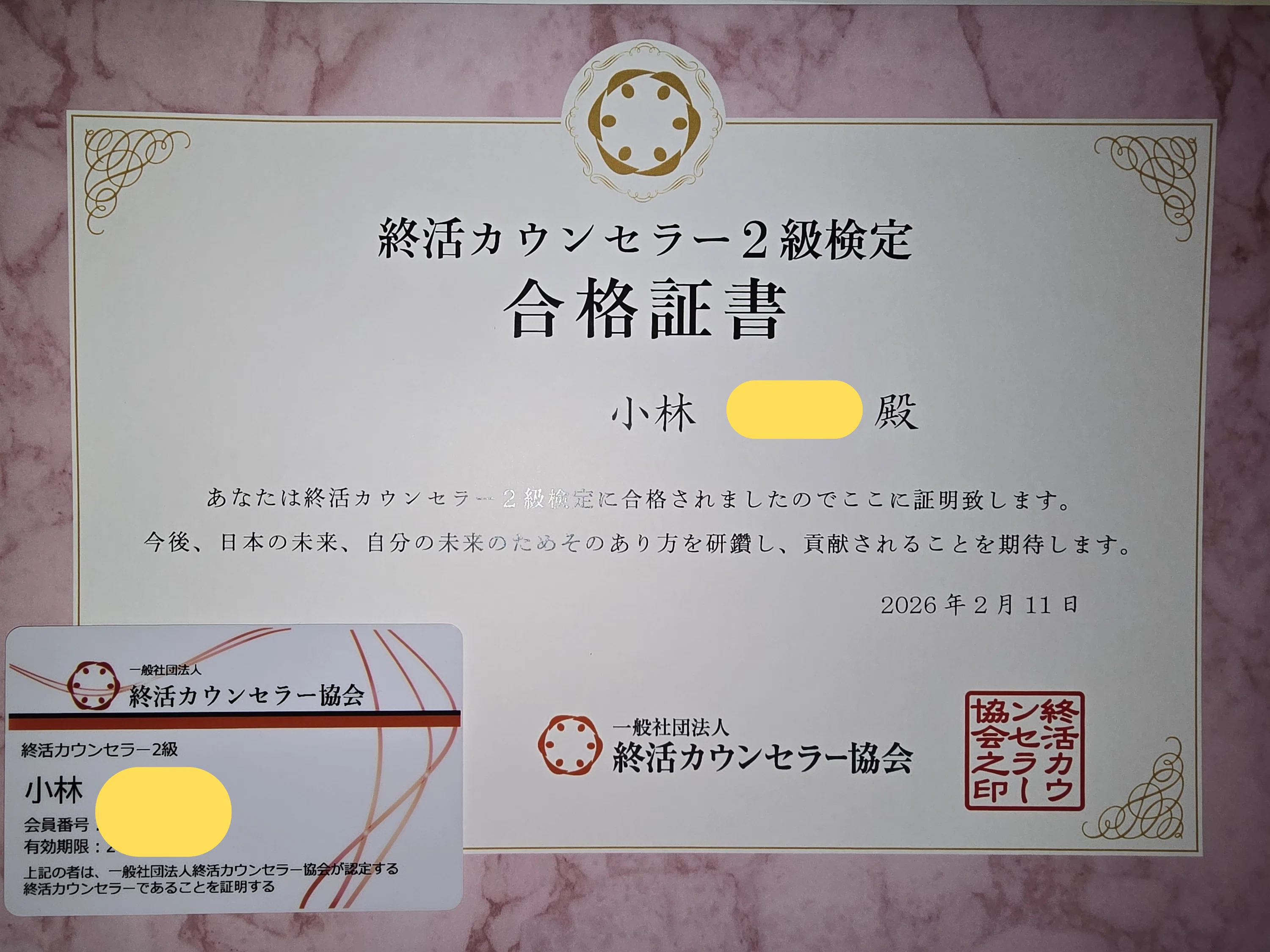 終活カウンセラー2級」の合格証書届きました！｜コバッチ
