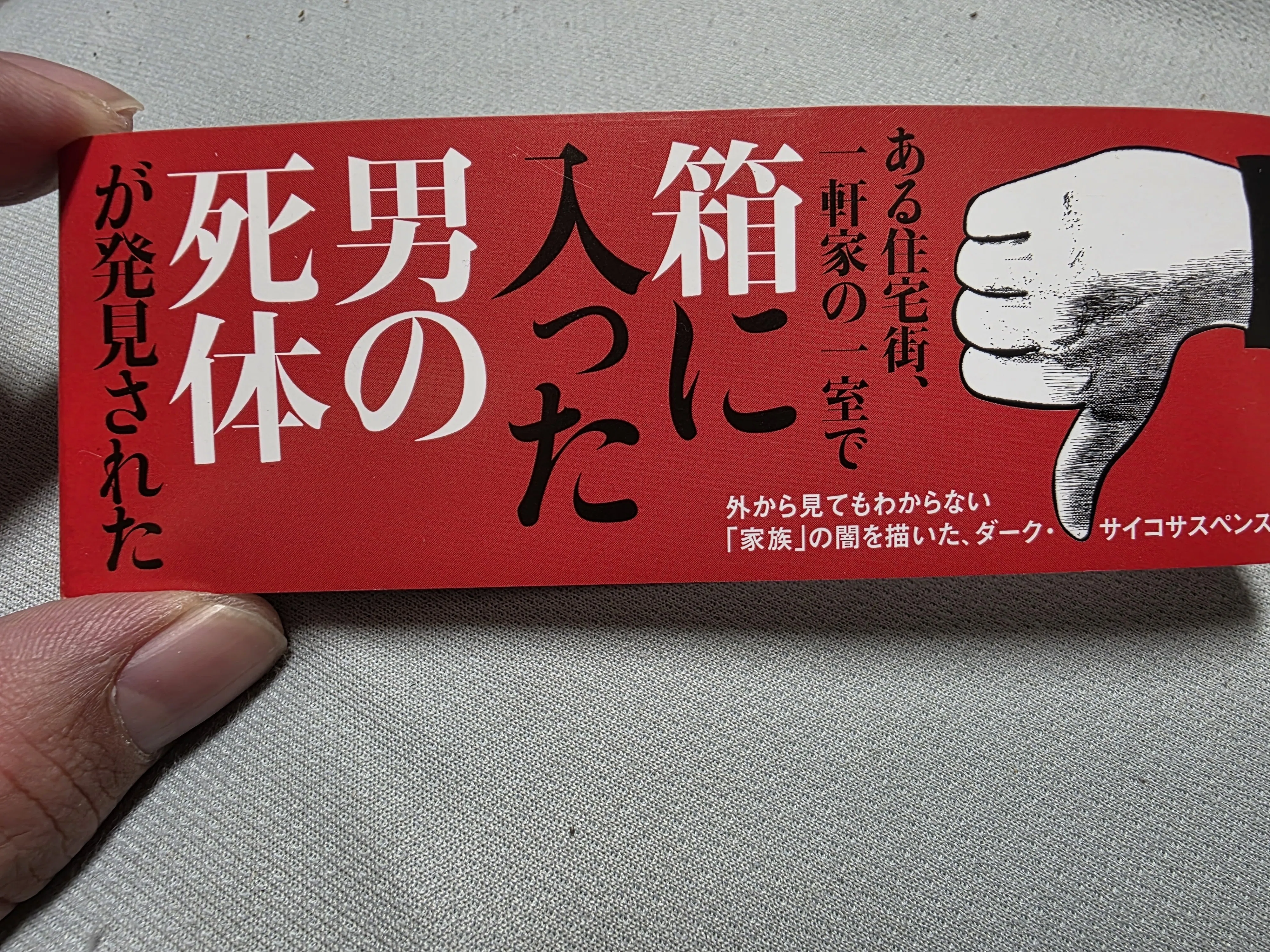 箱の男 漫画 最終 回 ネタバレ