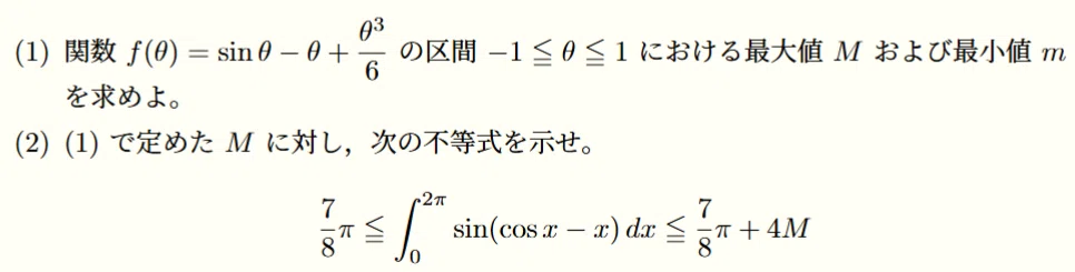 東大理系数学2026 絶望実況｜しゃにごろ