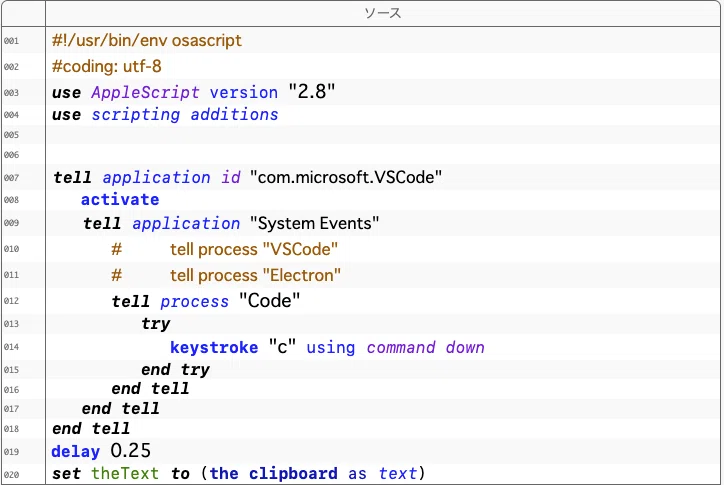 [AppleScript] Visual Studio Code For macOS のプロセス名が変わりました（Electron→Code ...