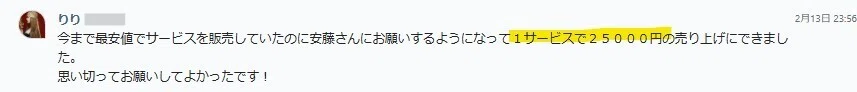 お客様のお喜びの声