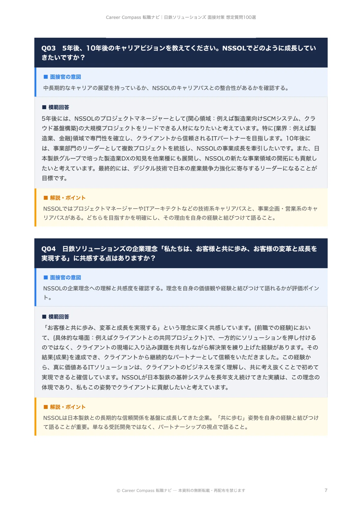 [2026 Edition] Nippon Steel Solutions (NSSOL) Interview Preparation ...
