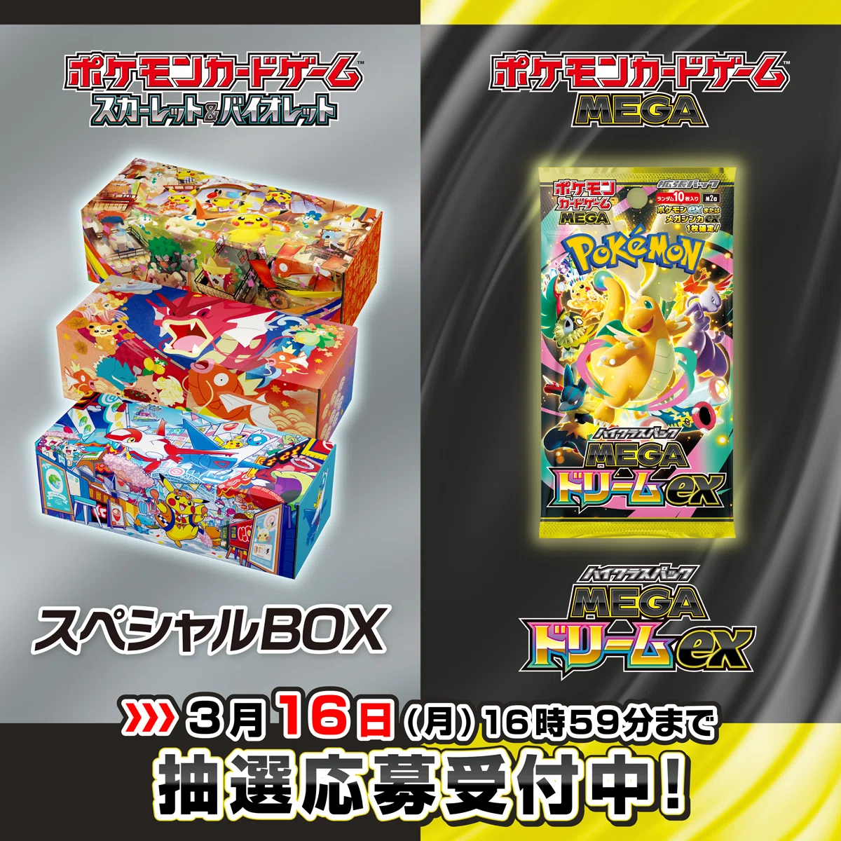 ポケモンセンターオンライン スペシャルBOX再販抽選！勝ち確の祭りに