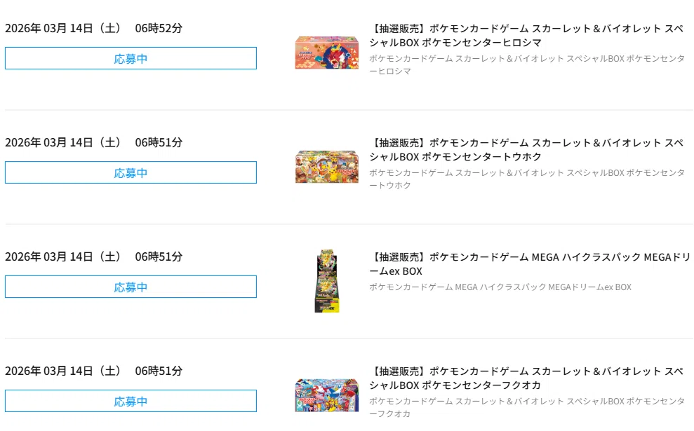 ポケモンセンターオンライン スペシャルBOX再販抽選！勝ち確の祭りに