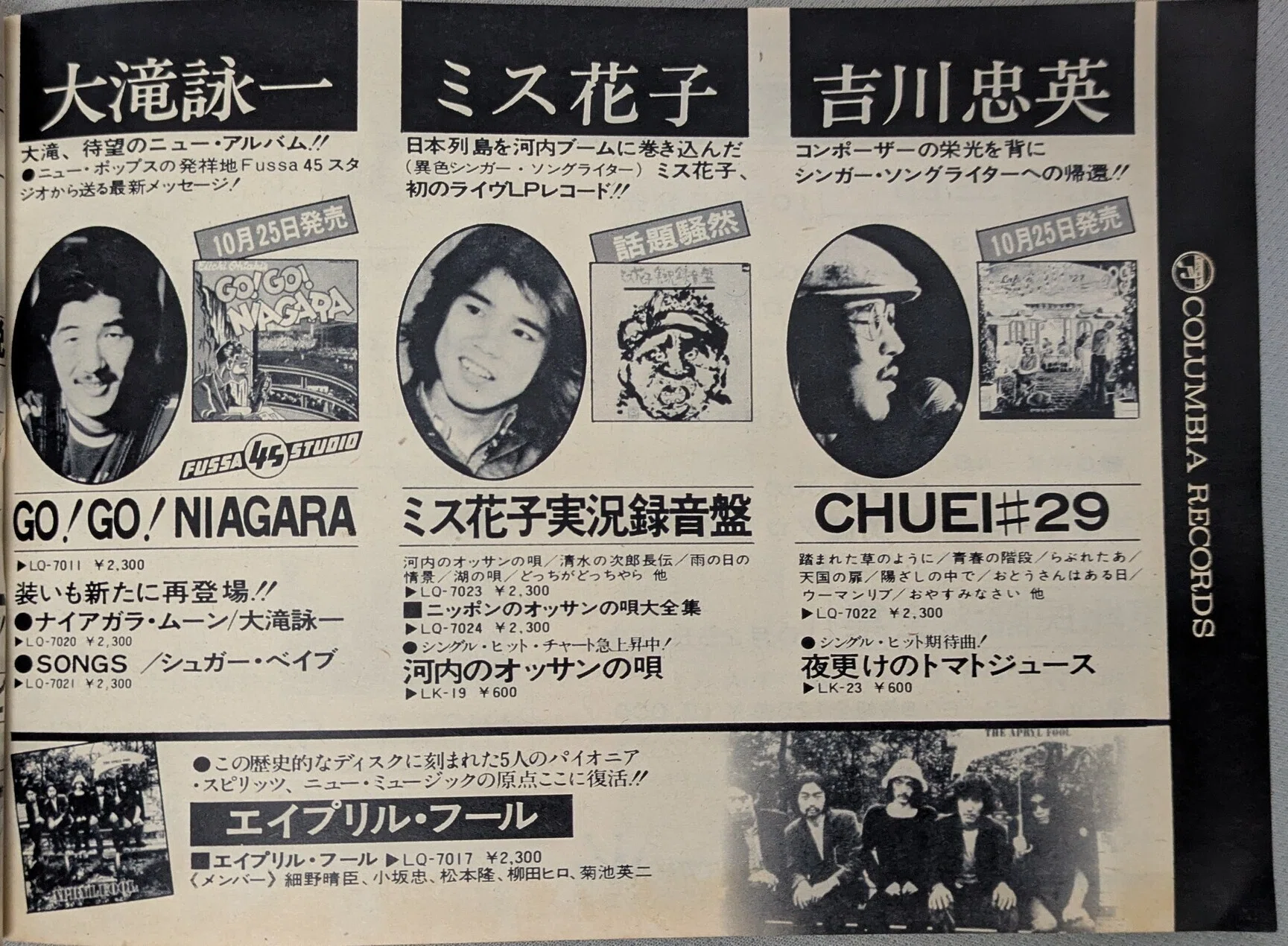 1976年のリイシューレース（『エイプリル・フール』から「ナイアガラ 