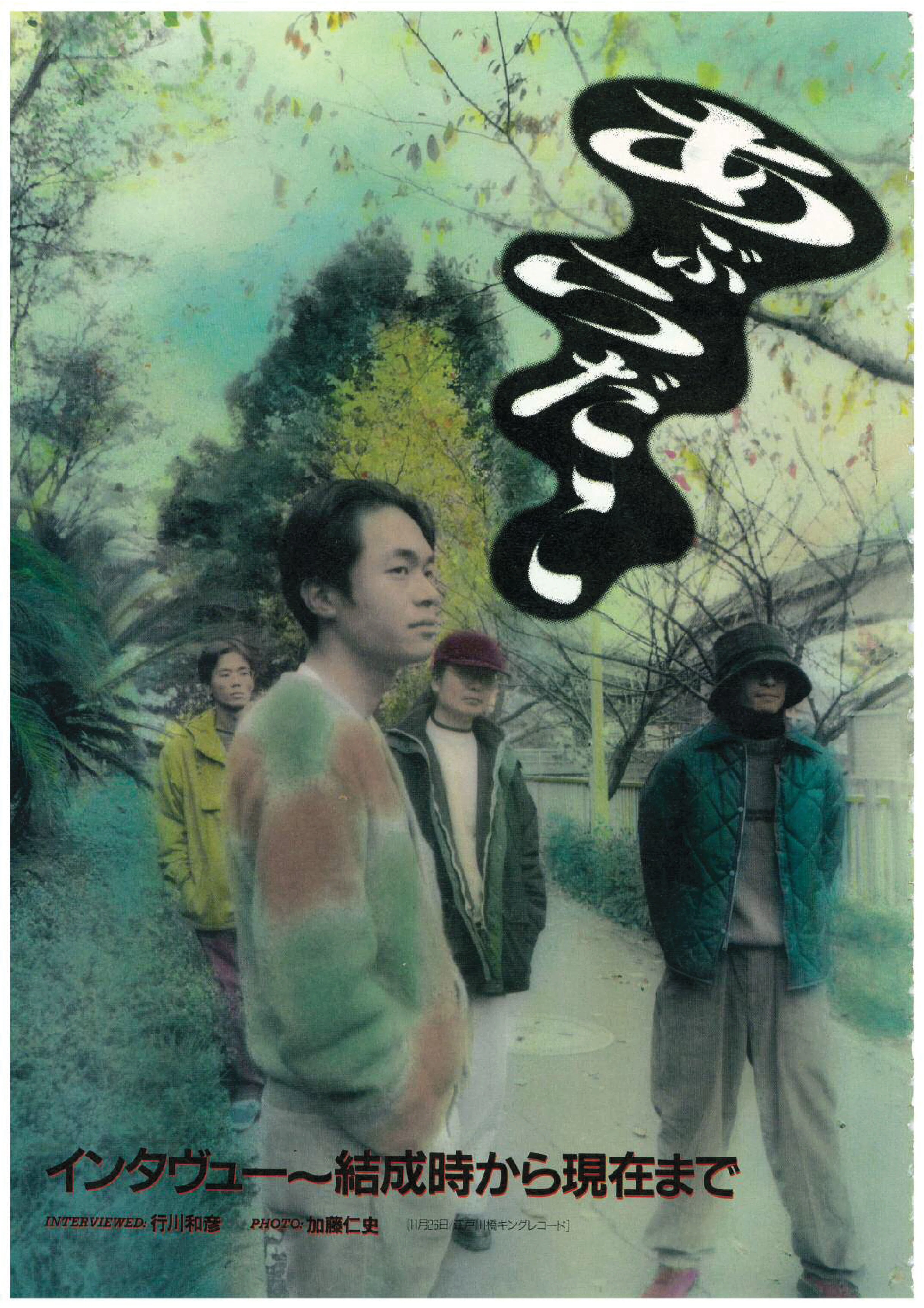 あぶらだこ 1996年1月24日 KINGより4th「あぶらだこ（通称：釣盤