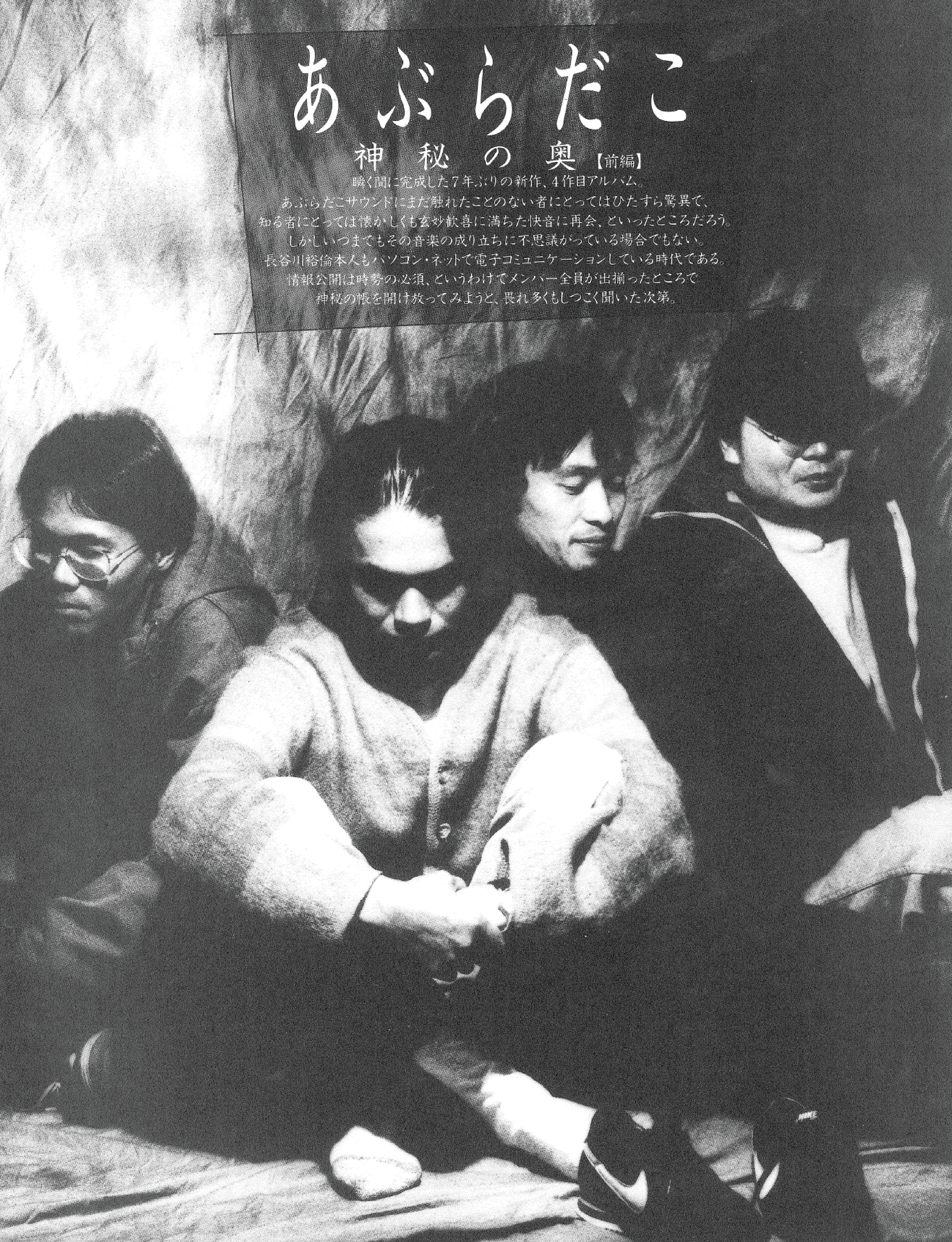 あぶらだこ 1996年1月24日 KINGより4th「あぶらだこ（通称：釣盤