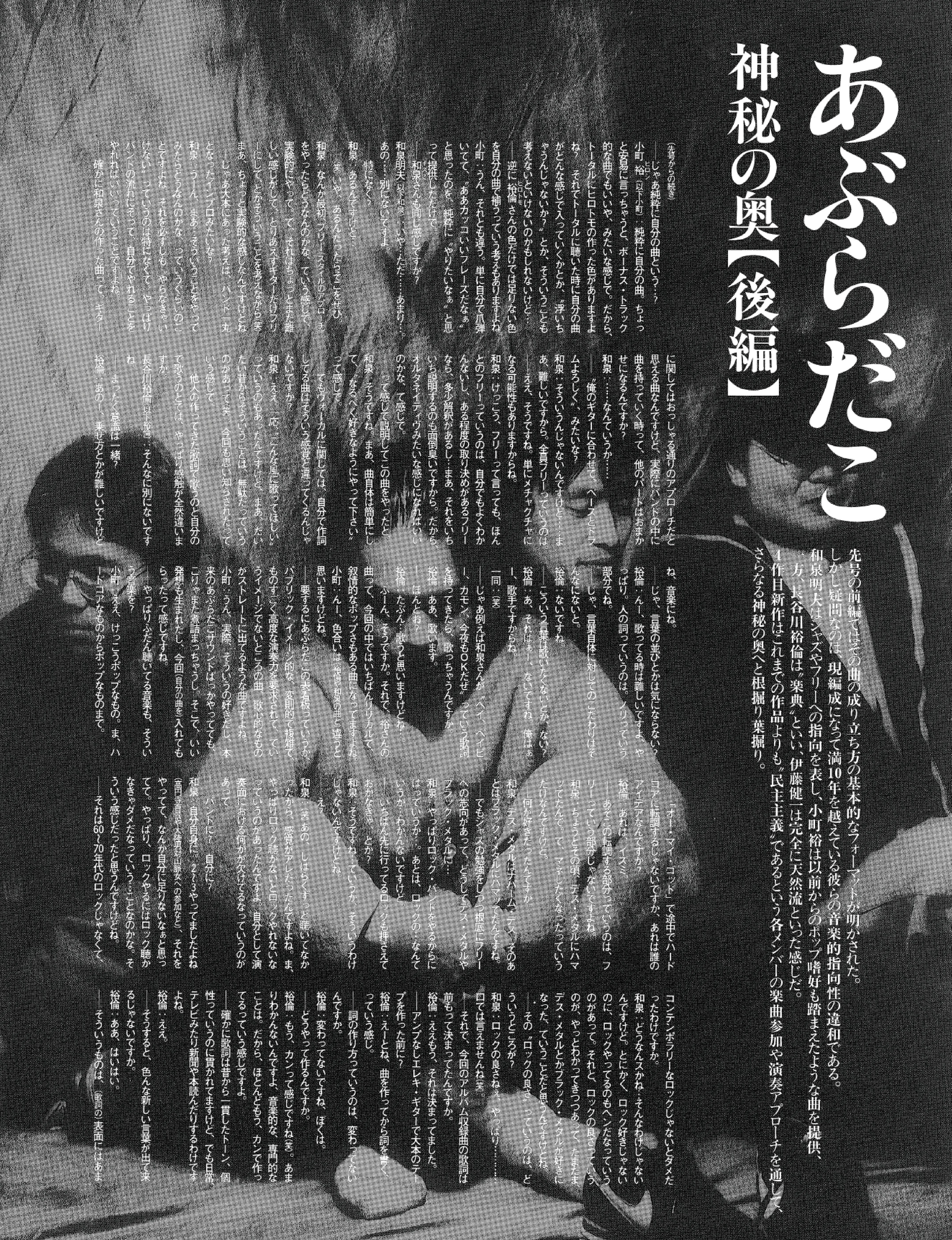あぶらだこ 1996年1月24日 KINGより4th「あぶらだこ（通称：釣盤