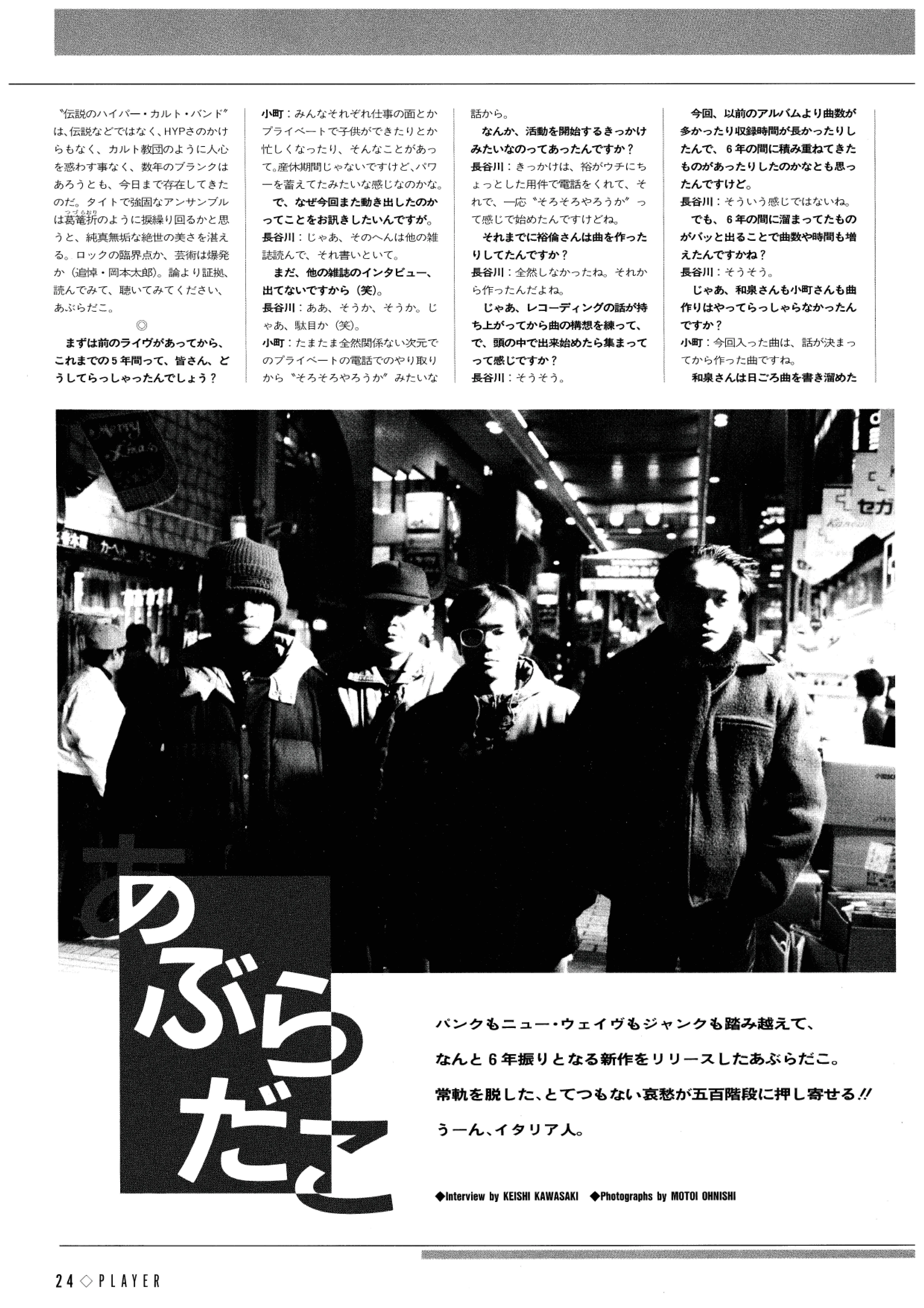 あぶらだこ 1996年1月24日 KINGより4th「あぶらだこ（通称：釣盤