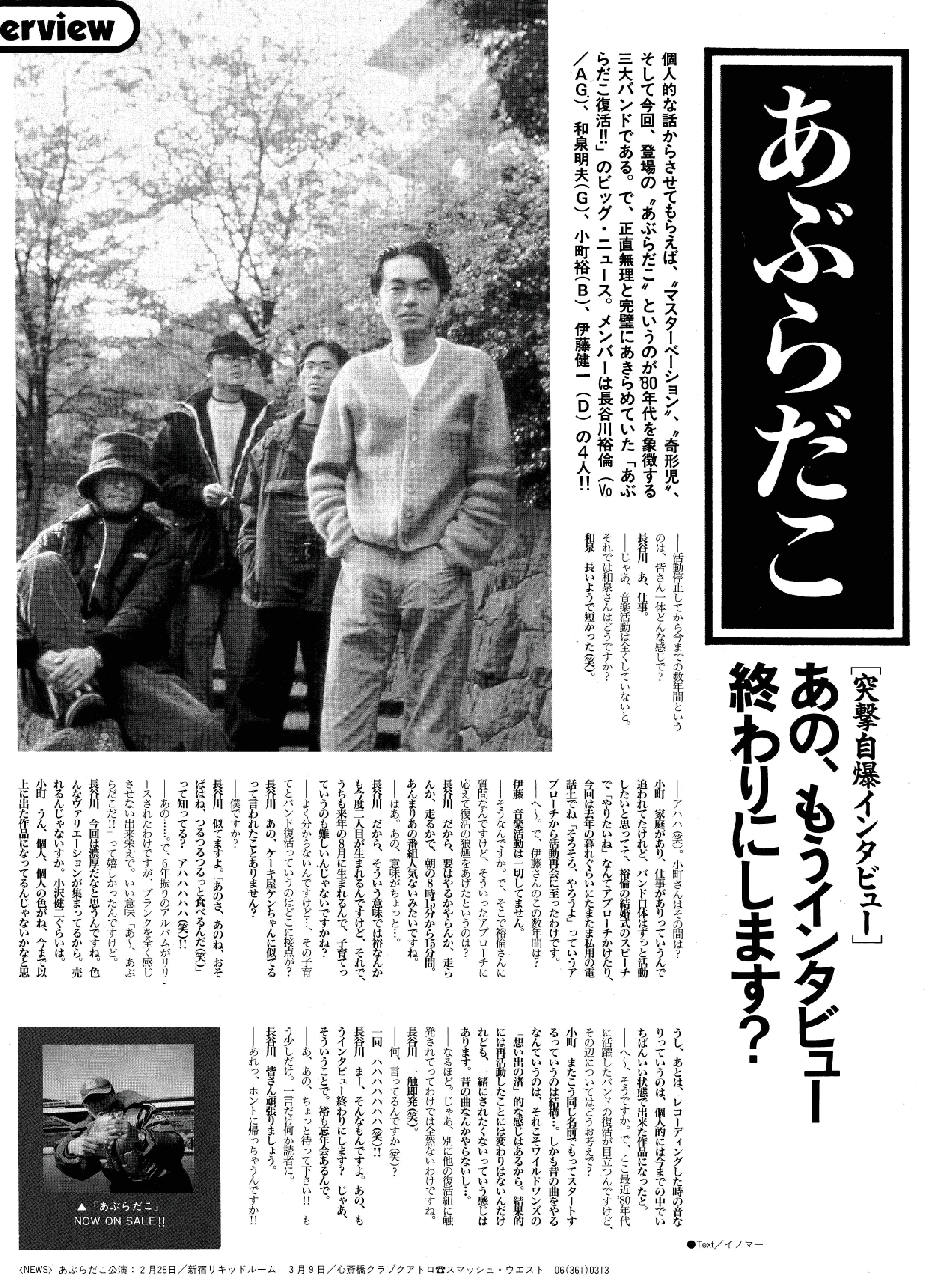あぶらだこ 1996年1月24日 KINGより4th「あぶらだこ（通称：釣盤