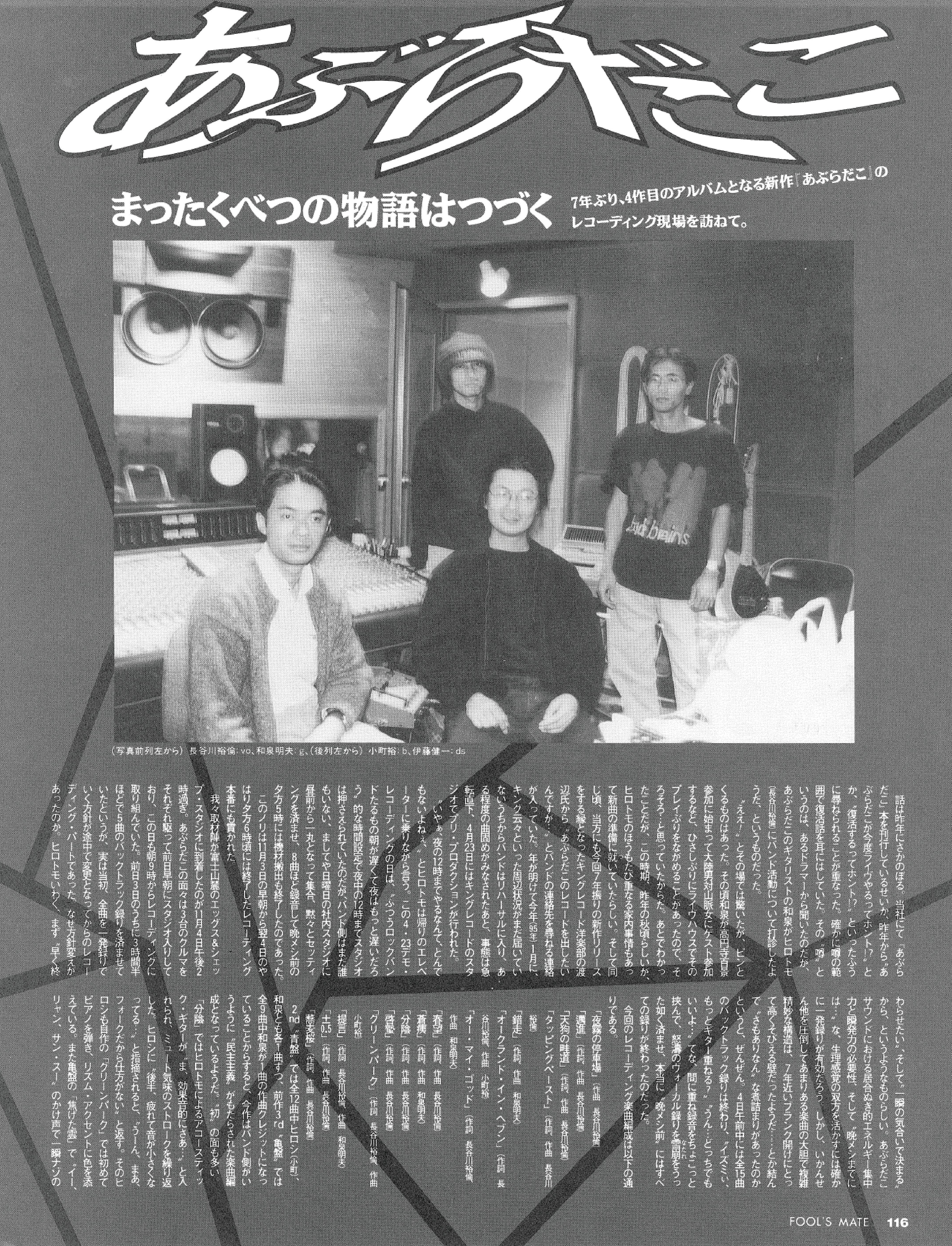 あぶらだこ 通称:釣り盤　CD 1996年リリース　廃盤 あぶらだこ 1996年1月24日 KINGより4th「あぶらだこ（通称：釣盤