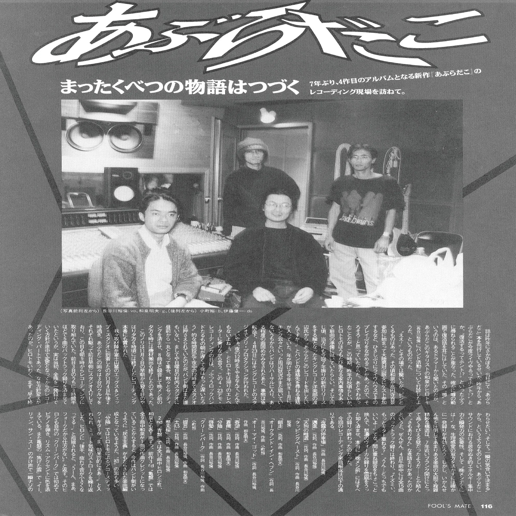 あぶらだこ 1996年1月24日 KINGより4th「あぶらだこ（通称：釣盤 