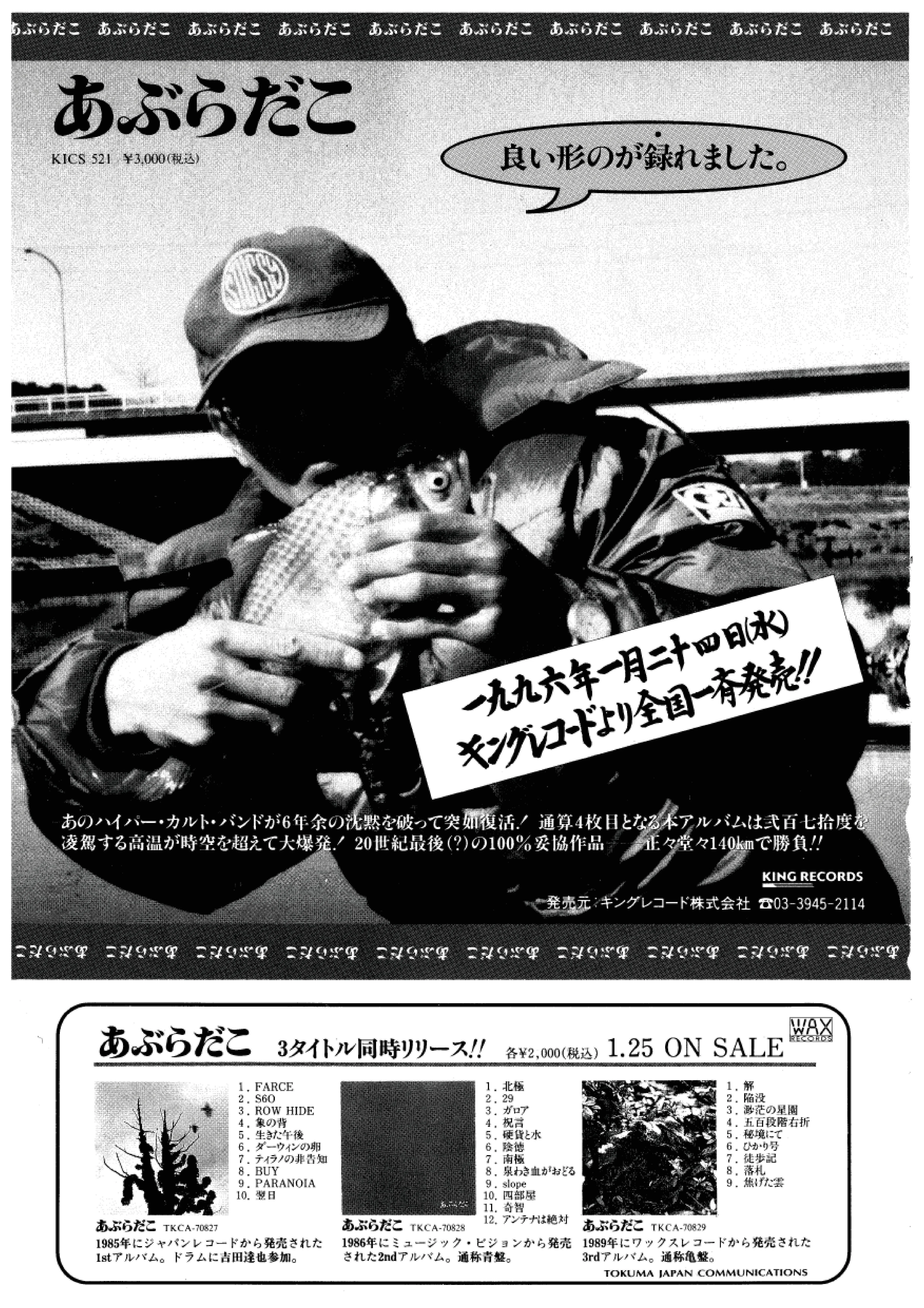 あぶらだこ 1996年1月24日 KINGより4th「あぶらだこ（通称：釣盤