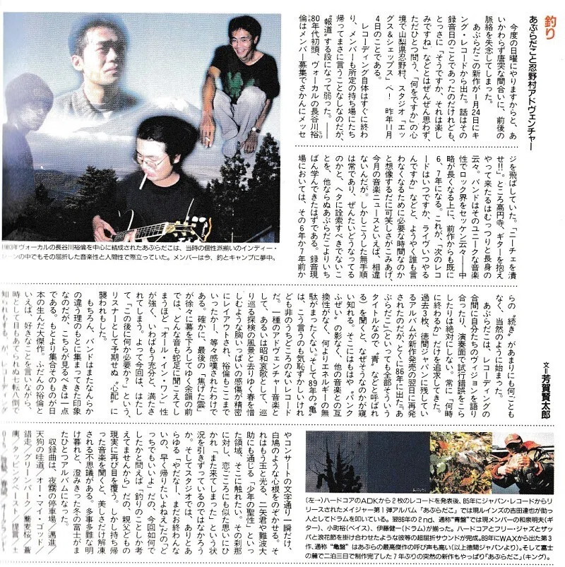 あぶらだこ 1996年1月24日 KINGより4th「あぶらだこ（通称：釣盤