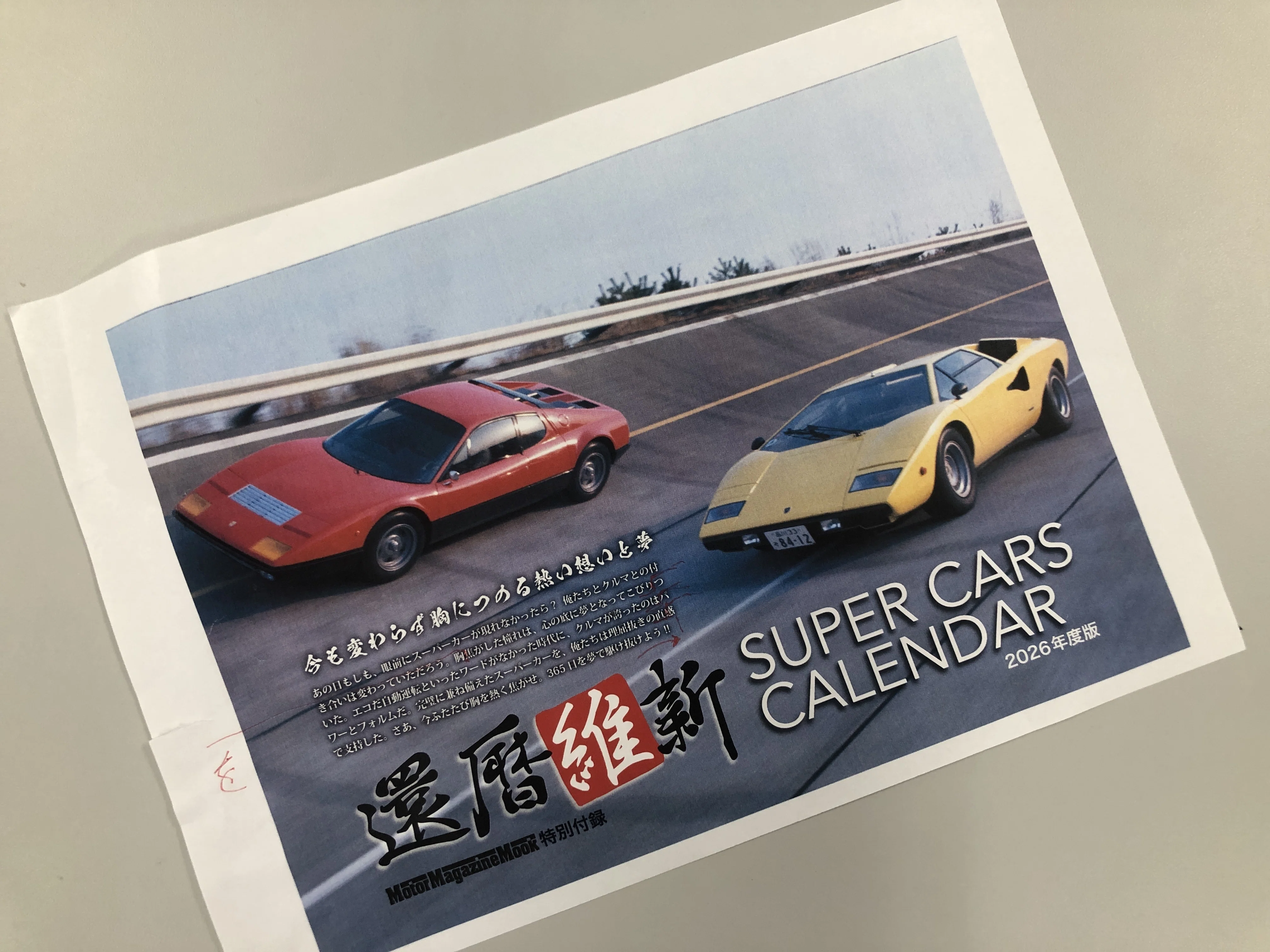 新創刊への道その二十四。スペシャルな創刊祝いを版元よりいただきます