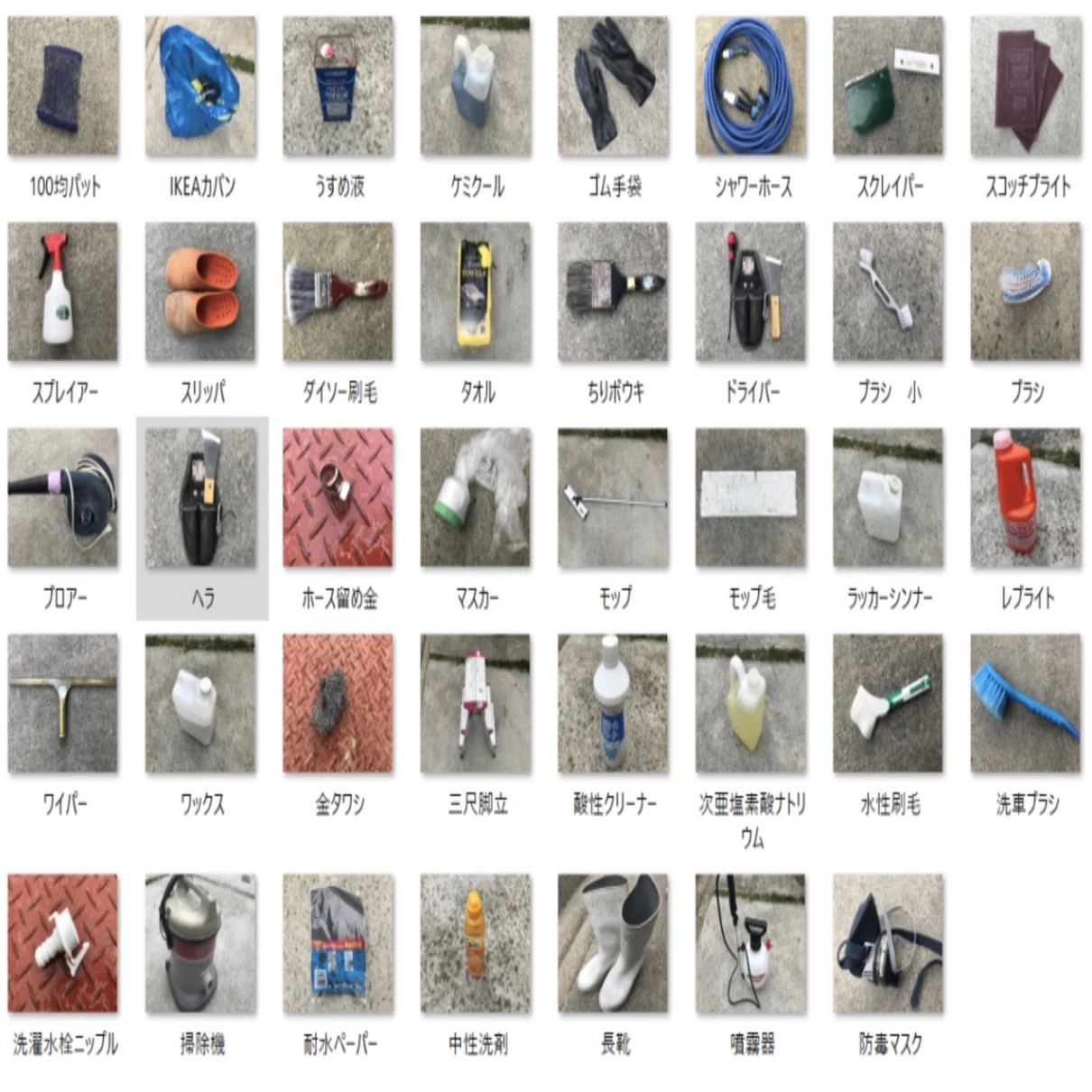 空室清掃の道具全部公開｜プロが実際に使っている道具を全部見せます 