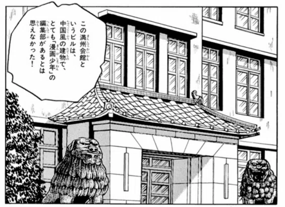 寺田ヒロオ「私の漫画史」4）「漫画少年」｜名無し