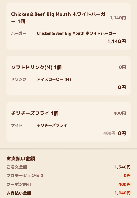 バーガーキングのアプリクーポンについて（2026/3/14更新版