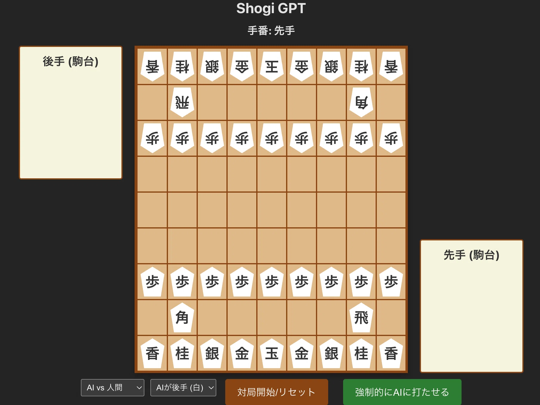 Geminiと将棋の対局ができるwebアプリを作ってみた｜おがくずにゃんこ