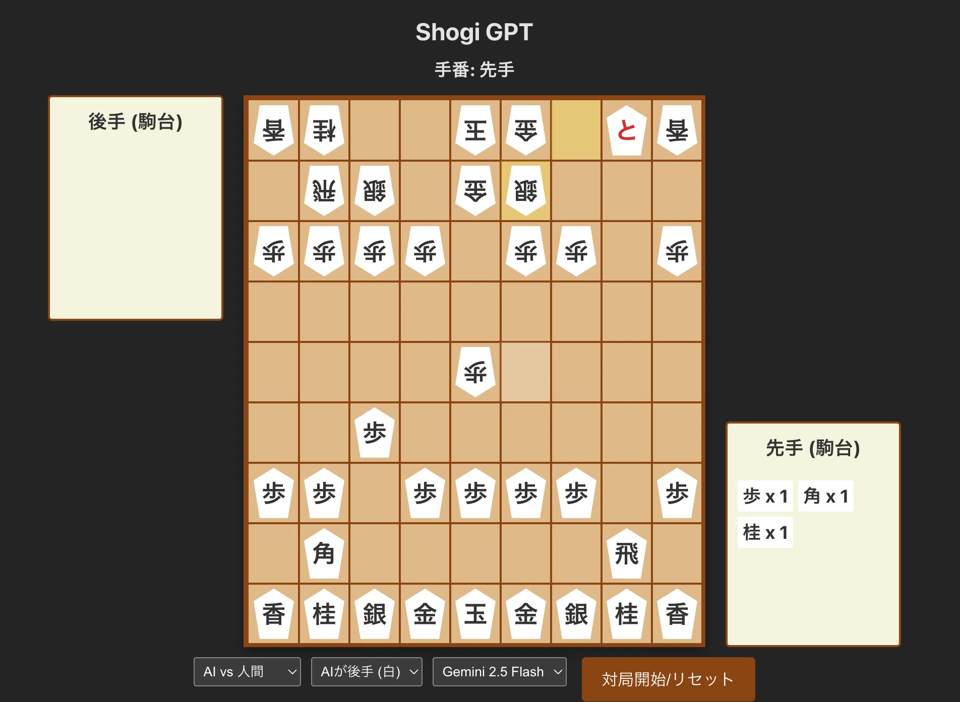 ドラクエ・将棋狂 Geminiと将棋の対局ができるwebアプリを作ってみた｜おがくずにゃんこ