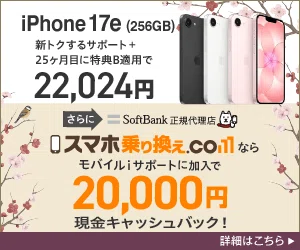 スマホ乗り換えドットコム